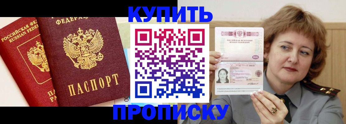 временная прописка в Сасово