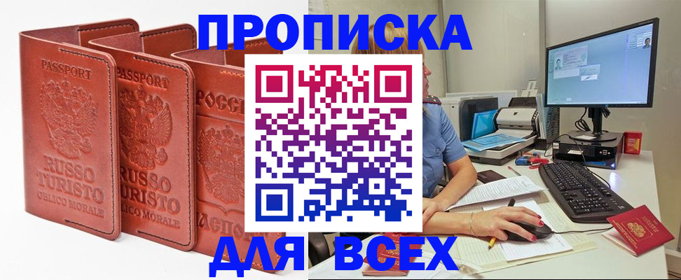 временная регистрация для школы в Сасово