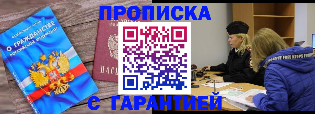 временная регистрация гарантия в Сасово