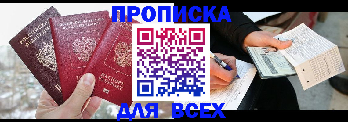 прописка регистрация в Сасово