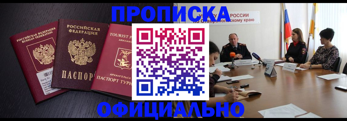 временная регистрация купить в Сасово