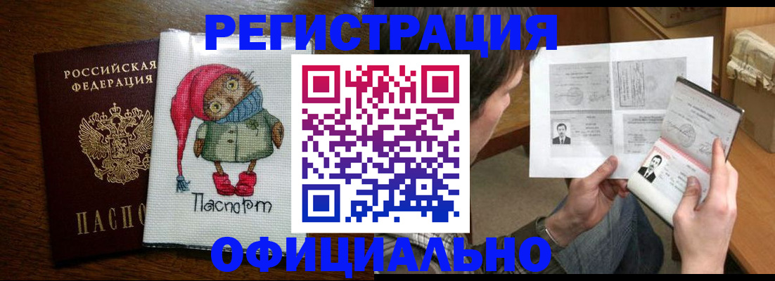прописка регистрация в Сасово